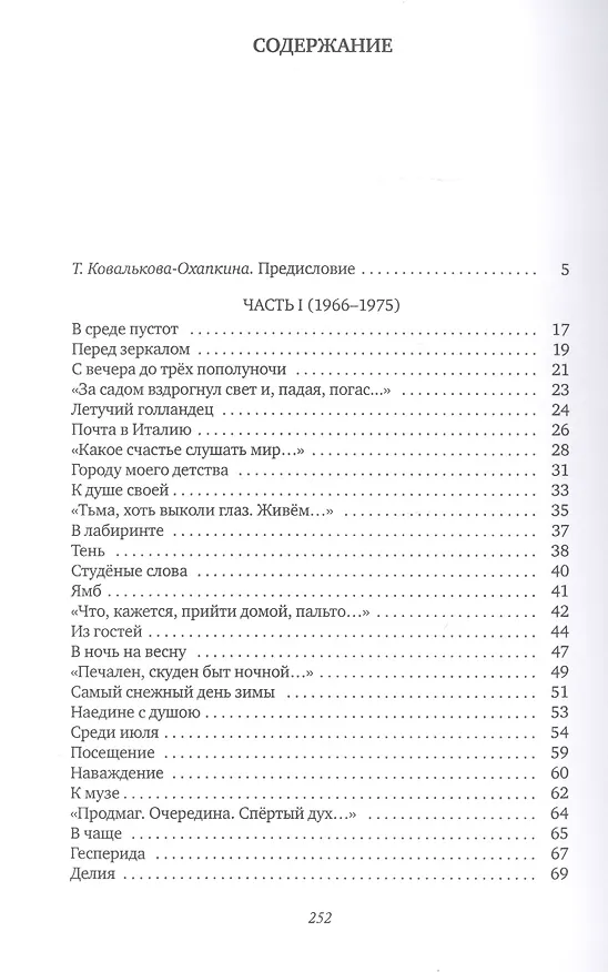 Книга В среде пустот: стихотворения: поэмы (Олег Охапкин) — 2