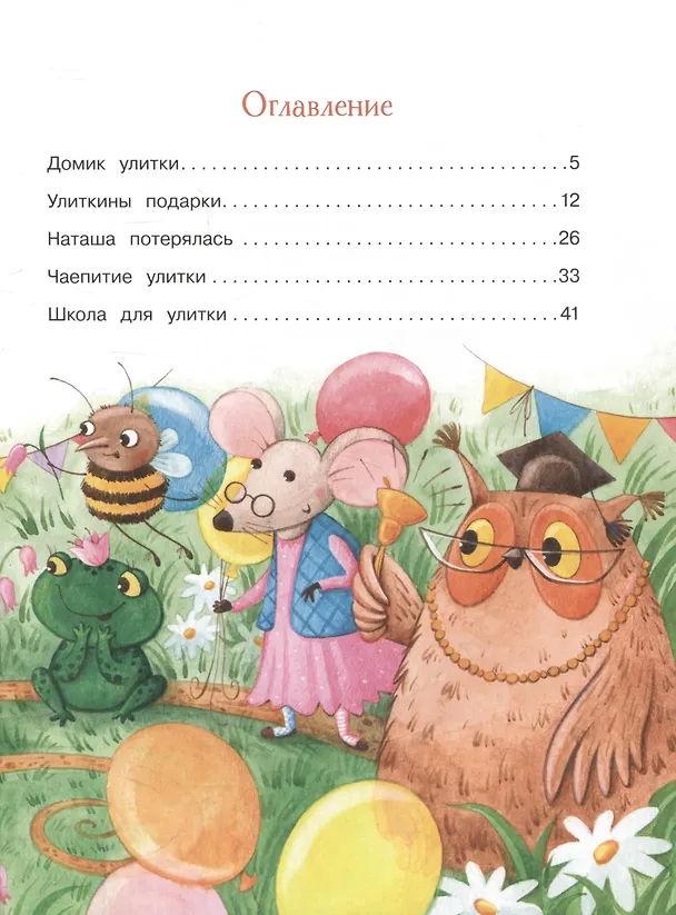 Книга Путешествие за счастьем (Ольга Замятина) — 3