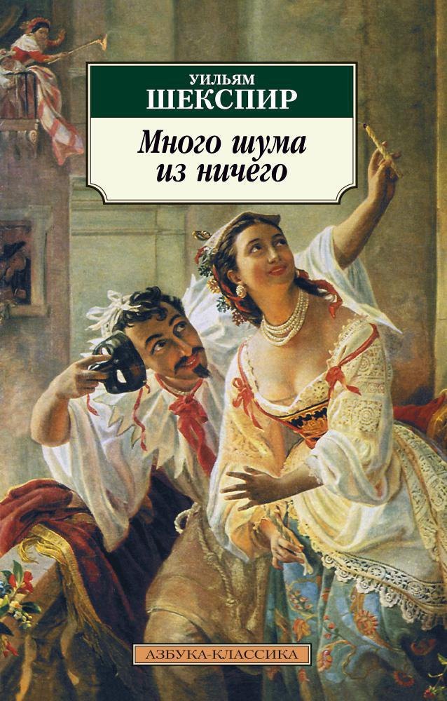 

Много шума из ничего