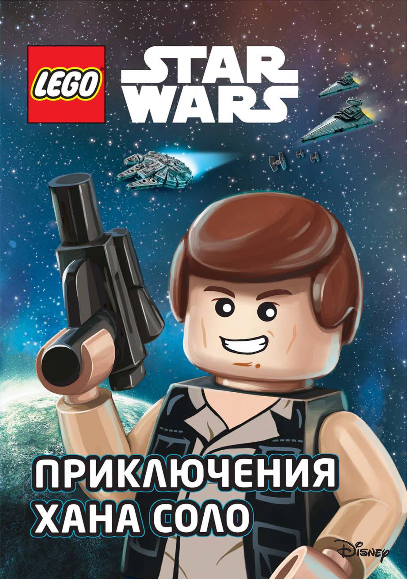 

STAR WARS. Приключения Хана Соло