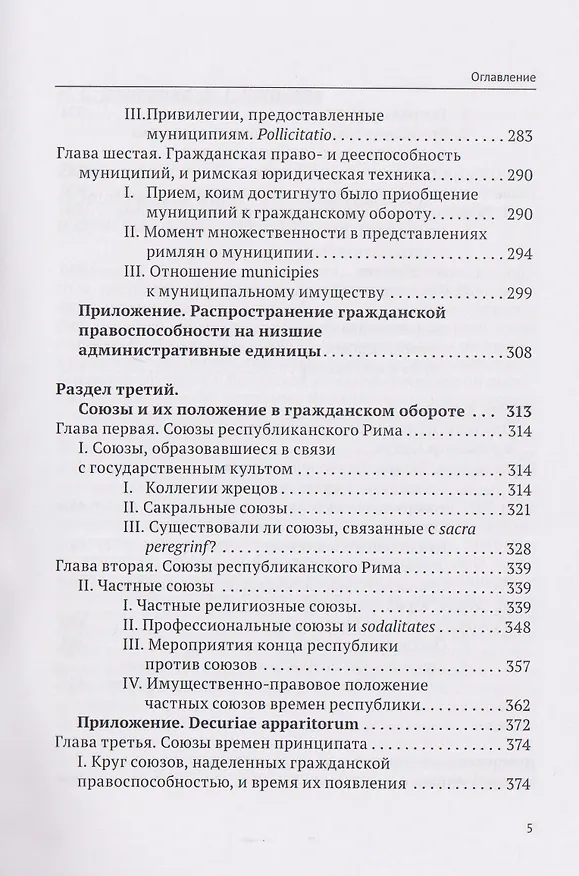 Книга Классика российского корпоративного права. Том III (Ирина Шиткина, Д. Копылов) — 5