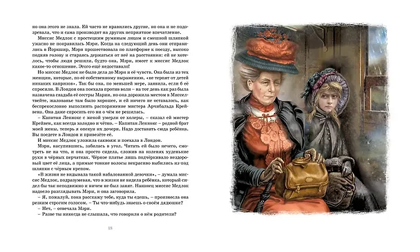 Книга Таинственный сад (Фрэнсис Элиза Ходжсон Бёрнетт) — 8
