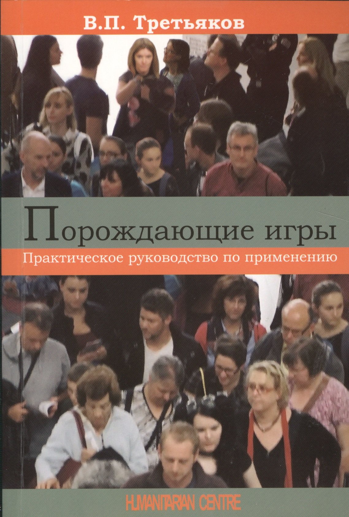

Порождающие игры