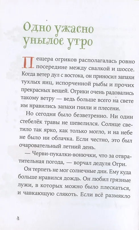 Книга Огрики в школе (Эрхард Дитль) — 5