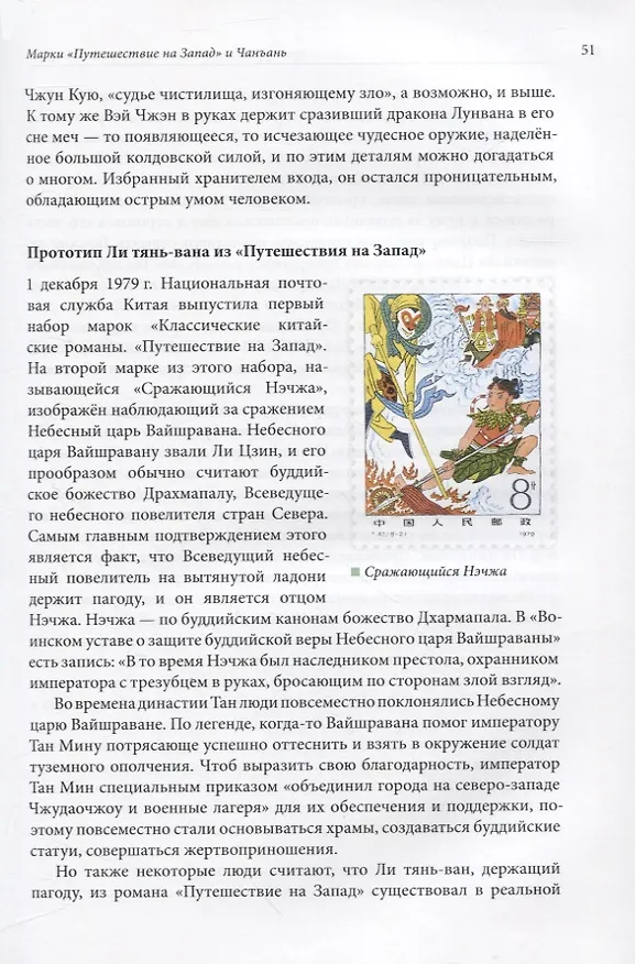 Книга Великий шёлковый путь на почтовых марках Китая. В 2-х томах. Том 1 (Вэньцзе Чжу, Цзыцинь Шан) — 8