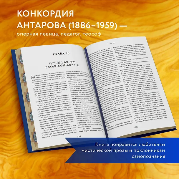 Книга Две жизни. Четыре части в одной книге (подарочное издание с цветным обрезом) (Конкордия Антарова) — 9