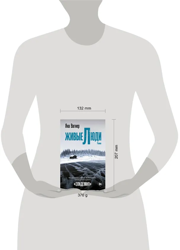 Книга Живые люди (Яна Вагнер) — 7