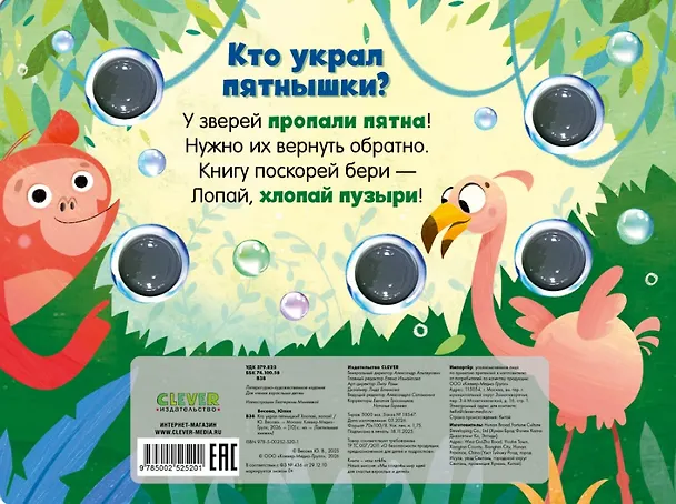 Книга Кто украл пятнышки? Хлопай, лопай! (Юлия Весова) — 2