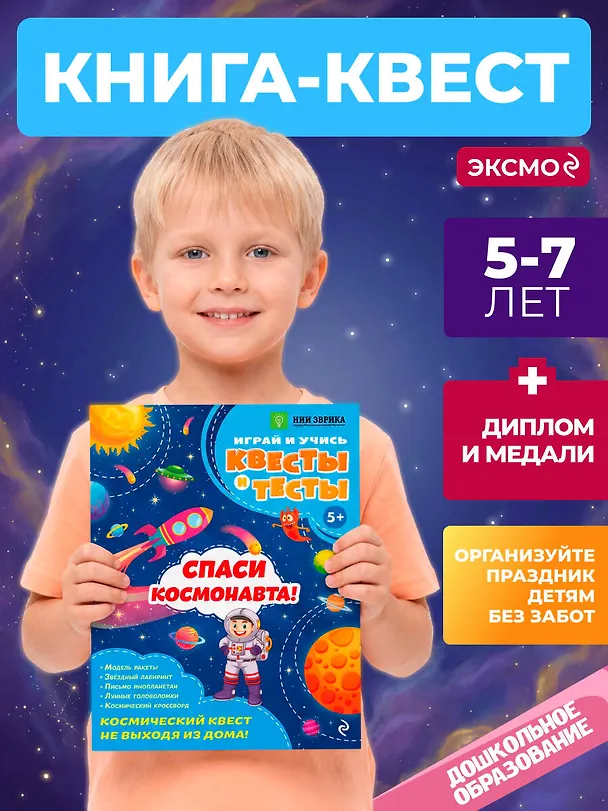 Книга Спаси космонавта! (Анастасия Назипова) — 4
