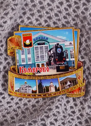 ГС Магнит Кемерово Фотопленка (7,5см) (дерево) 2584078