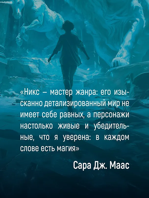 Книга Лукавые книготорговцы Бата (Гарт Никс) — 10
