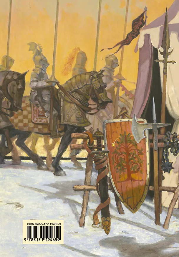 Книга Рыцарь Семи Королевств (Джордж Р.Р. Мартин) — 2