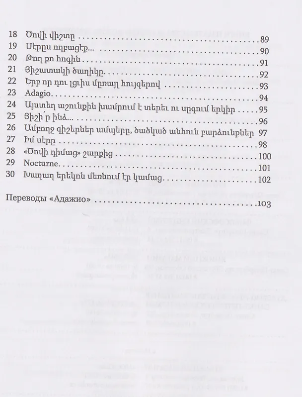 Книга Армянский Пушкин (Оноприос Анопьян) — 5