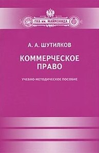 

Коммерческое право.