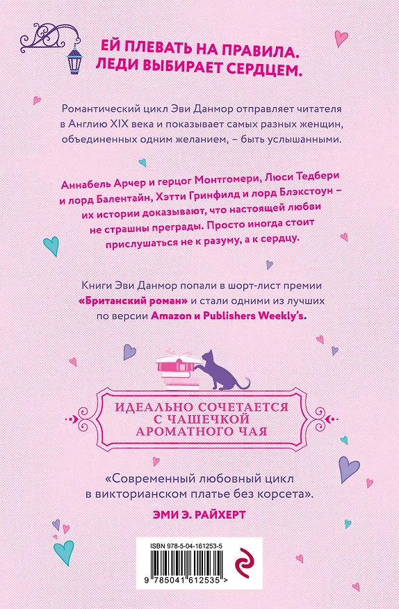 Книга Комплект из 3-х книг Эви Данмор в подарочном футляре ( "Мой любимый герцог " + " Мой любимый негодяй" + "Мой любимый Шотландец" ) (Эви Данмор) — 2