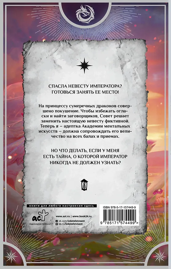 Книга Невеста до рассвета (Анна Шаенская) — 2