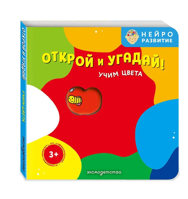 Книга Открой и угадай! Учим цвета () — 4