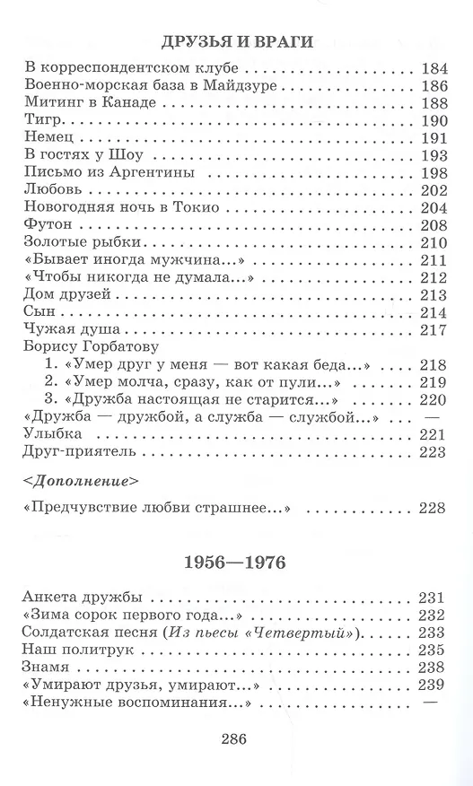 Книга "Жди меня..." : стихотворения (Константин Симонов) — 6