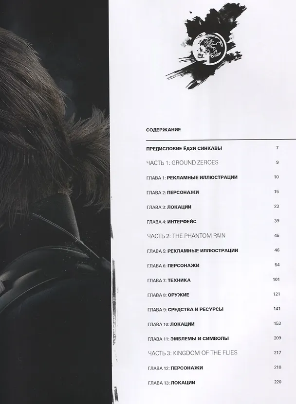 Книга Мир игры Metal Gear Solid V. () — 2