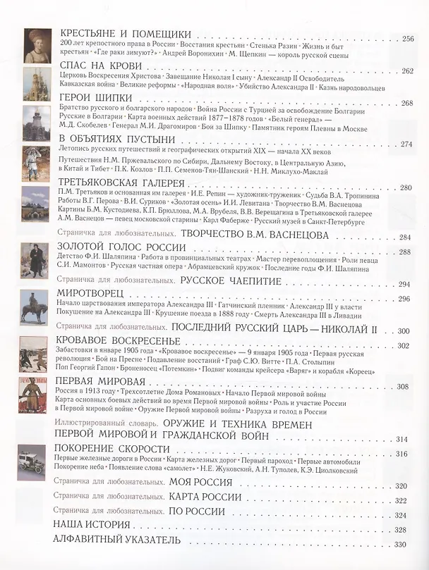 Книга История России для детей и взрослых (Владимир Соловьев) — 6