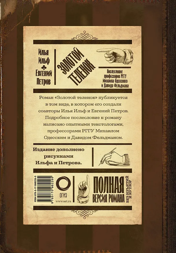 Книга Золотой теленок (Евгений Петров, Илья Ильф) — 2