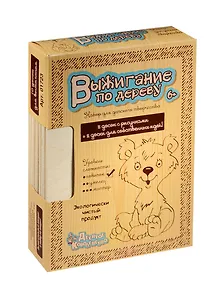 Набор для творчества, Десятое королевство, Доски для выжигания 10 шт (уровень сложности новичок)
