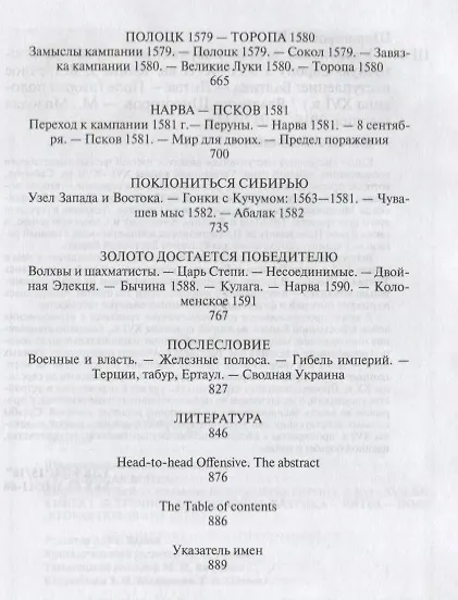Книга Украинская война. Вооруженная борьба за Восточную Европу в XVI-XVII вв. Книга 3. Встречное наступление: Балтика-Литва-Поле (вторая половина  XVI в.) () — 4