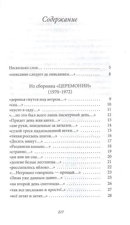 Книга Великое однообразие любви (Аркадий Драгомощенко) — 2