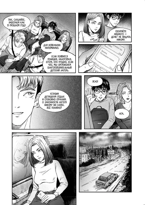 Книга Шкала страха () — 10