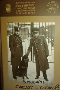 Вызывайте кинолога с собакой!