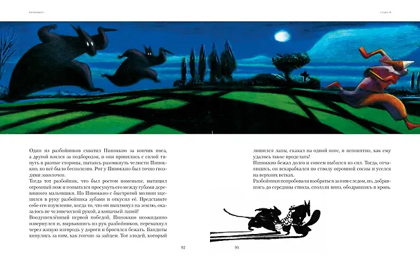 Книга Пиноккио (Карло Коллоди) — 5