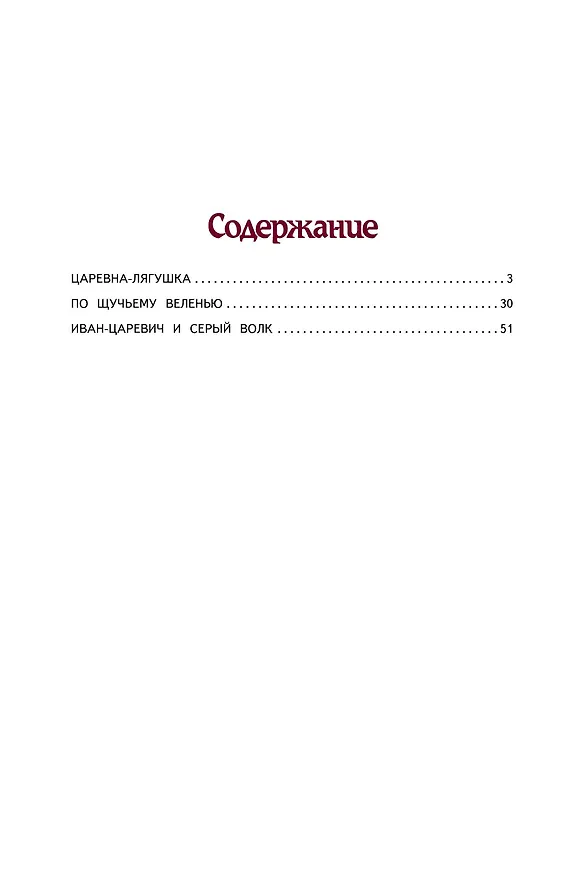 Книга По щучьему веленью: Русские сказки () — 5