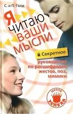 ЕЗ:ШУ.Секретное руководство п 2138901