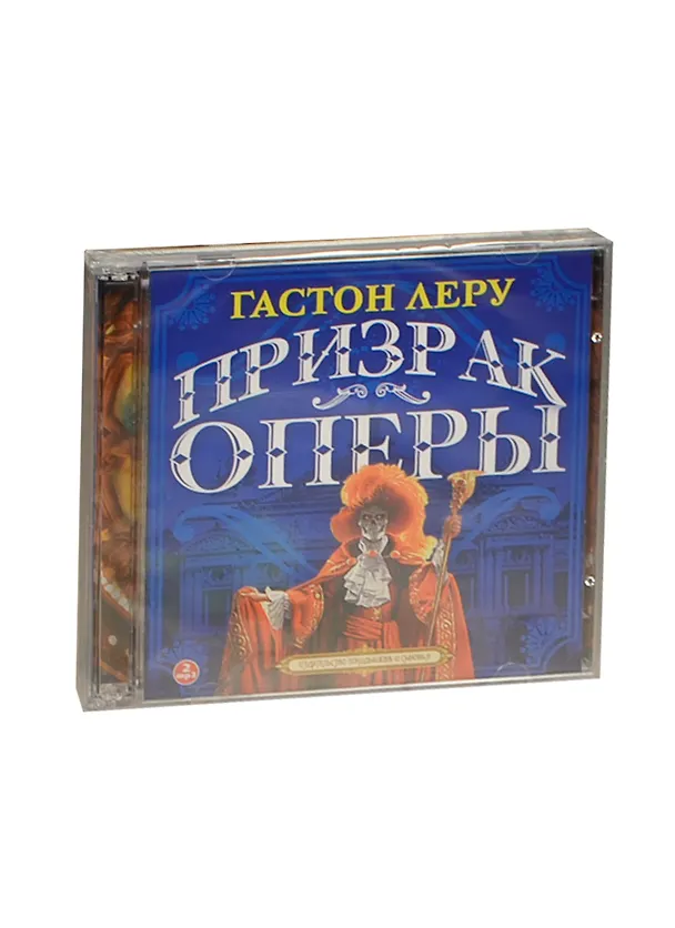 CD, Аудиокнига, Леру Г. Призрак оперы 2 МР3 / ИД СОЮЗ 2447017 — 1