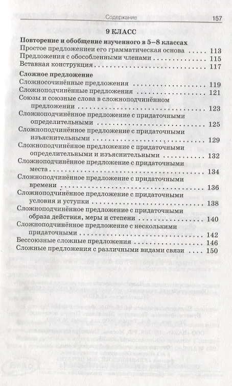 Книга Русский язык. Сборник текстов для изложений. 5-9 класс () — 4