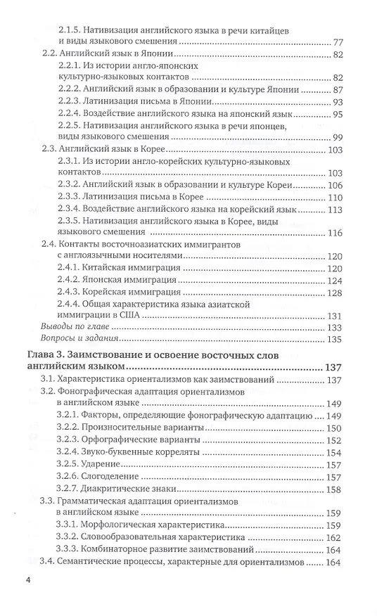 Книга Межкультурная коммуникация. Английский язык и культура народов Восточной Азии. Учебное пособие для вузов () — 3