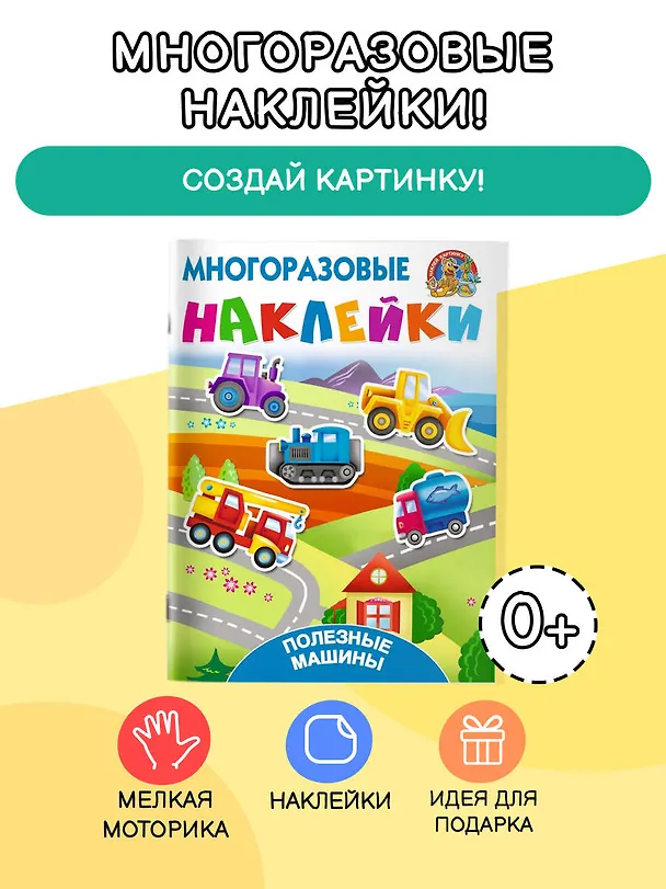 Книга Полезные машины (Валентина Дмитриева) — 3