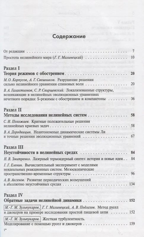 Книга Нелинейность в современном естествознании () — 2