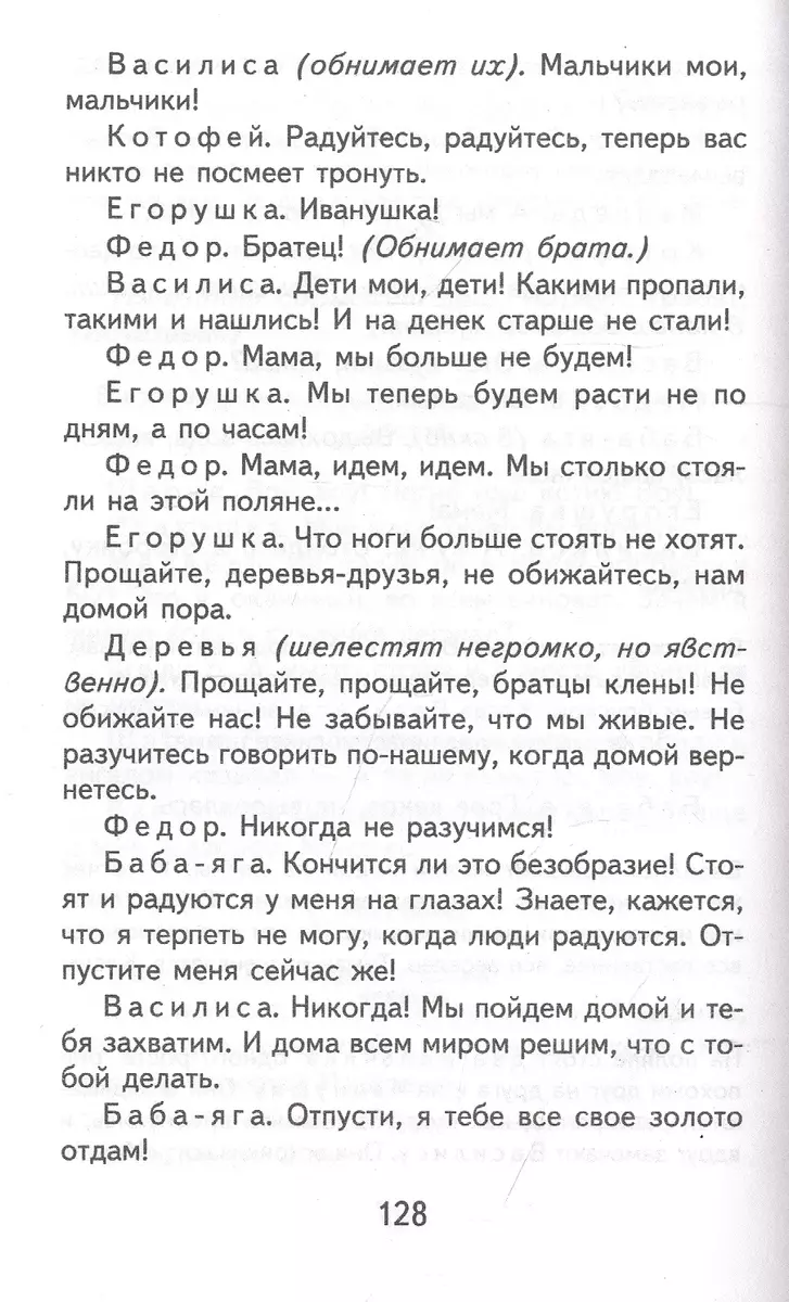 Сказка о потерянном времени (Евгений Шварц) - купить книгу с доставкой в  интернет-магазине «Читай-город». ISBN: 978-5-04-161511-6