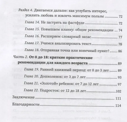 Книга Детское чтение без принуждения: как привить любовь к чтению (Зульфия Абишова) — 3