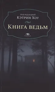 Книга  ведьм
