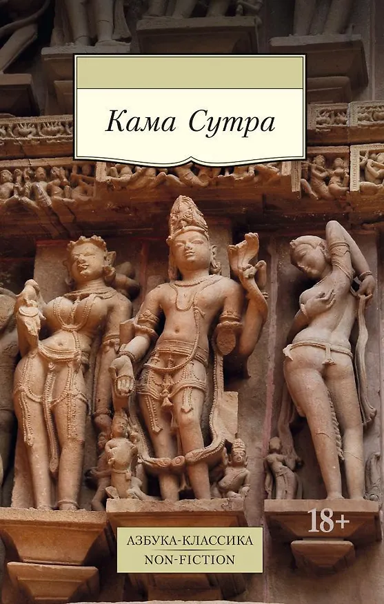 Книга Кама Сутра (Кирилл Красник) — 1