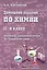 Домашние задания по химии. 11-й класс. Материалы для самоподготовки обучающихся по химии — 3050275 — 1