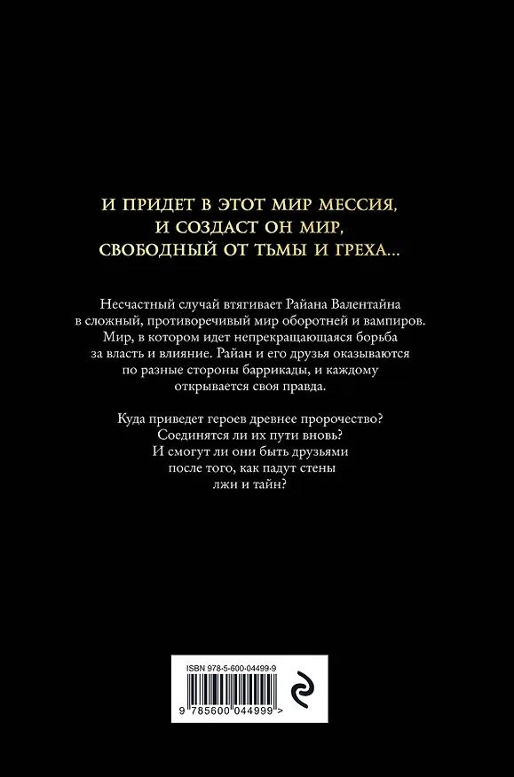 Книга Тени богов: Пороки (Йоргос Апостолидис) — 2