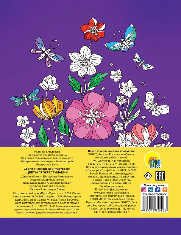 Книга РАСКРАСКА АНТИСТРЕСС на гребне. ЦВЕТЫ ПРОКРАСТИНАЦИИ (Наталия Леонова) — 5