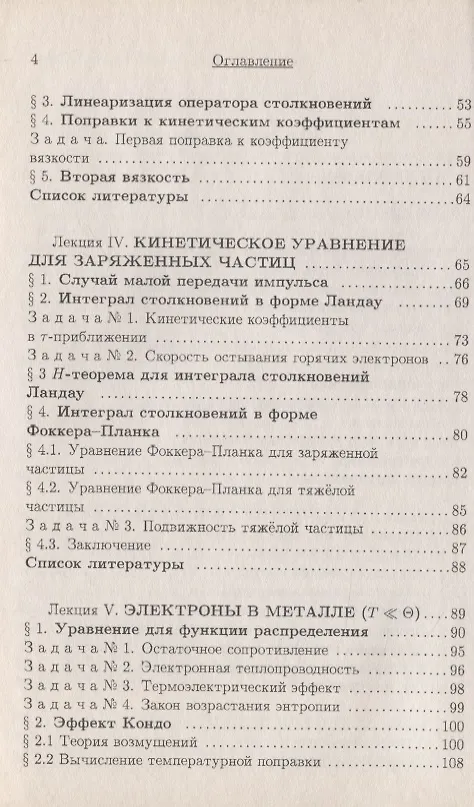Книга Введение в современную кинетическую теорию. Курс лекций () — 3