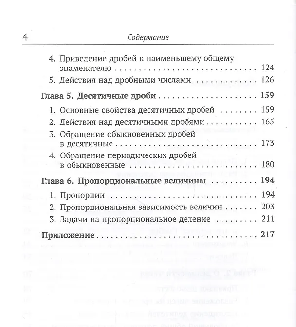 Книга Арифметика: Целые числа. О делимости чисел. Измерение величин. Метрическая система мер. Обыкновенные (Алексей Киселев) — 3