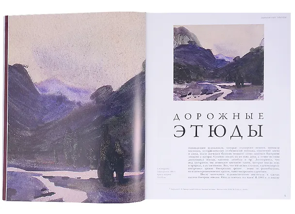 Книга Акварельный пейзаж. Часть III. Дорожные этюды. Учебно-методическое пособие (Сергей Андрияка) — 3