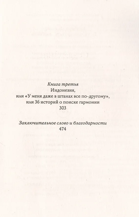Книга Есть, молиться, любить: роман (Элизабет Гилберт) — 3
