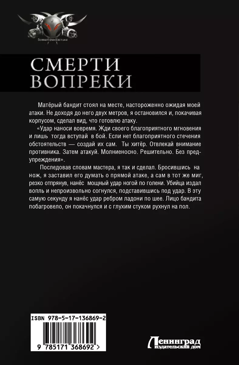 Смерти вопреки: Чужой среди своих. Свой среди чужих. Ангел с железными  крыльями. Цепной пес самодержавия (Виктор Тюрин) - купить книгу с доставкой  в интернет-магазине «Читай-город». ISBN: 978-5-17-136869-2